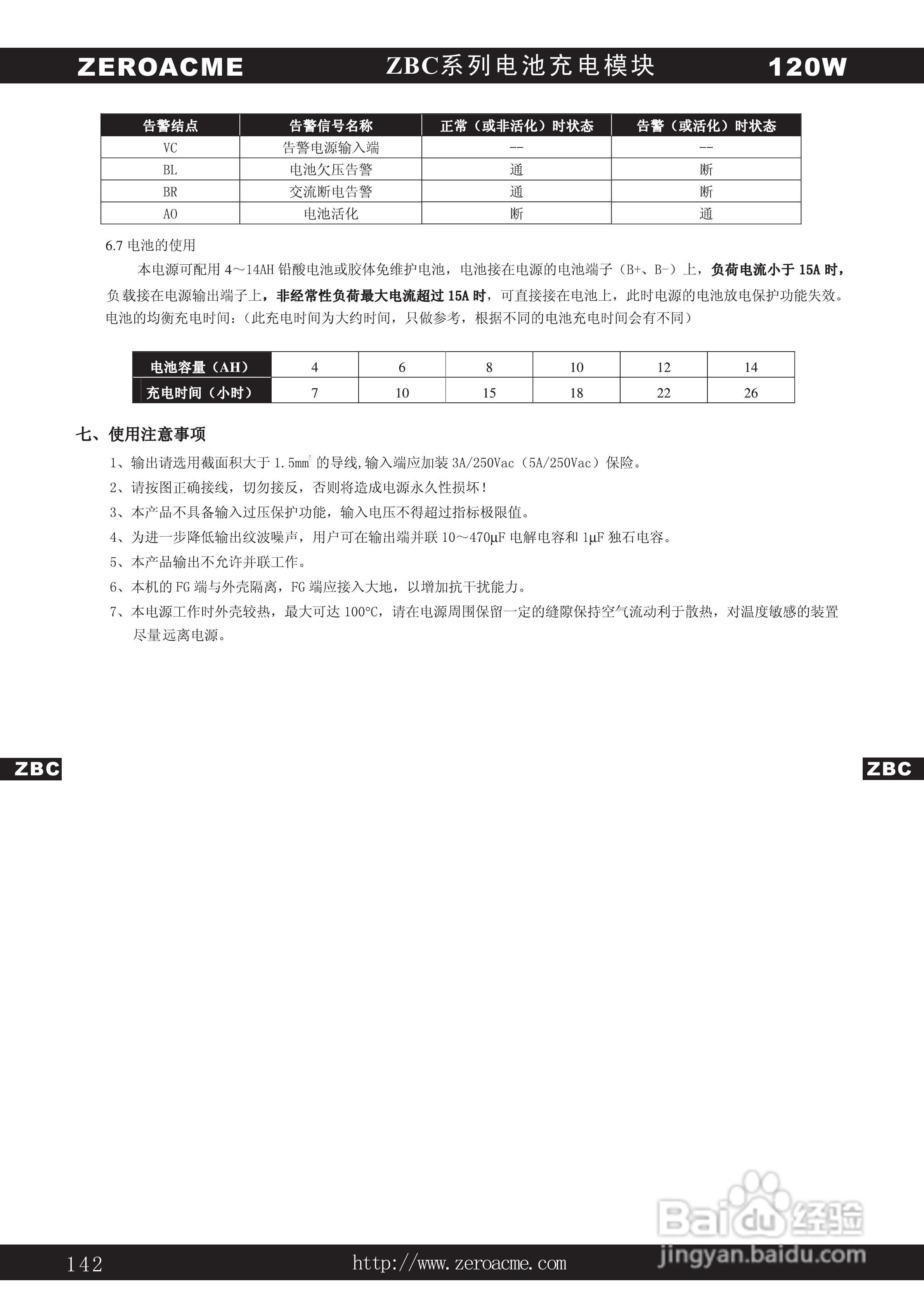 中盛科技ZBC系列电池充电模块电源产品手册:[2]