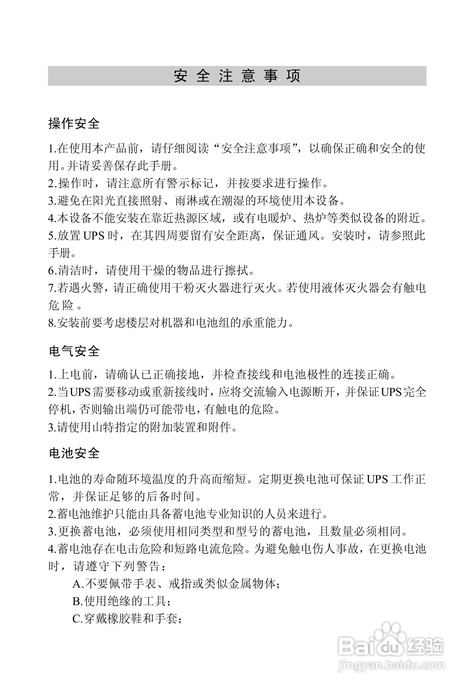 山特三相UPS电源EX/20-40k使用手册:[1]