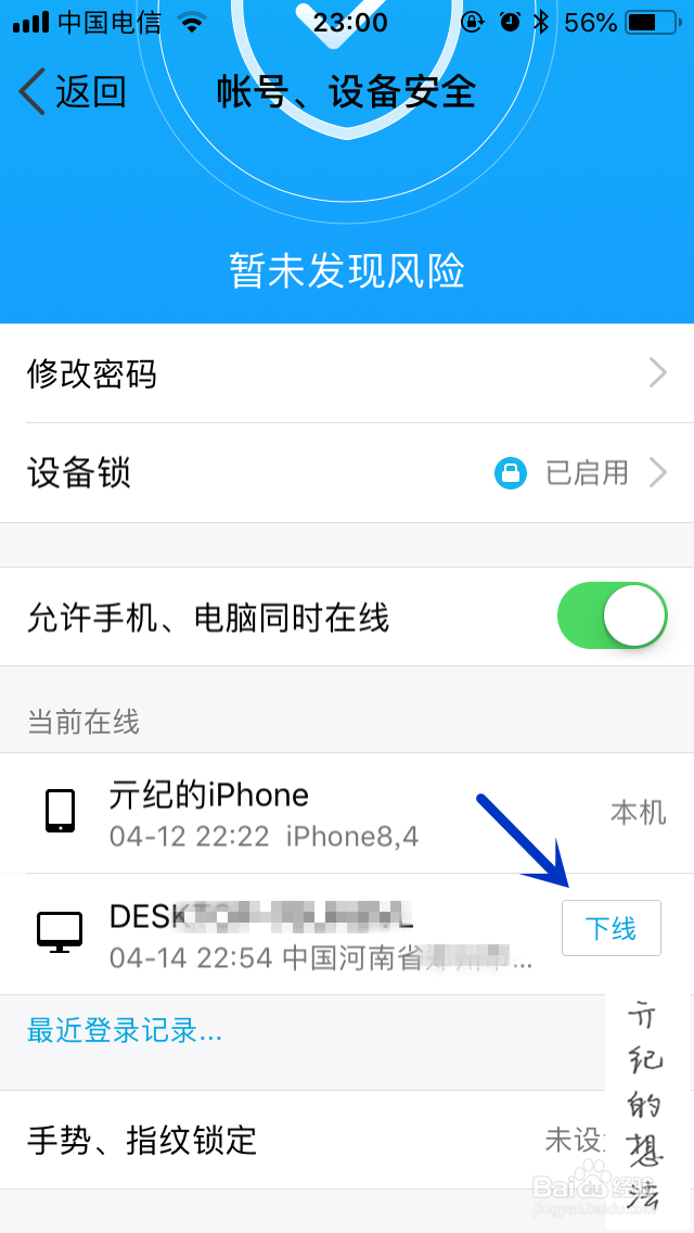 如何通过iOS版QQ退出电脑端的QQ账号