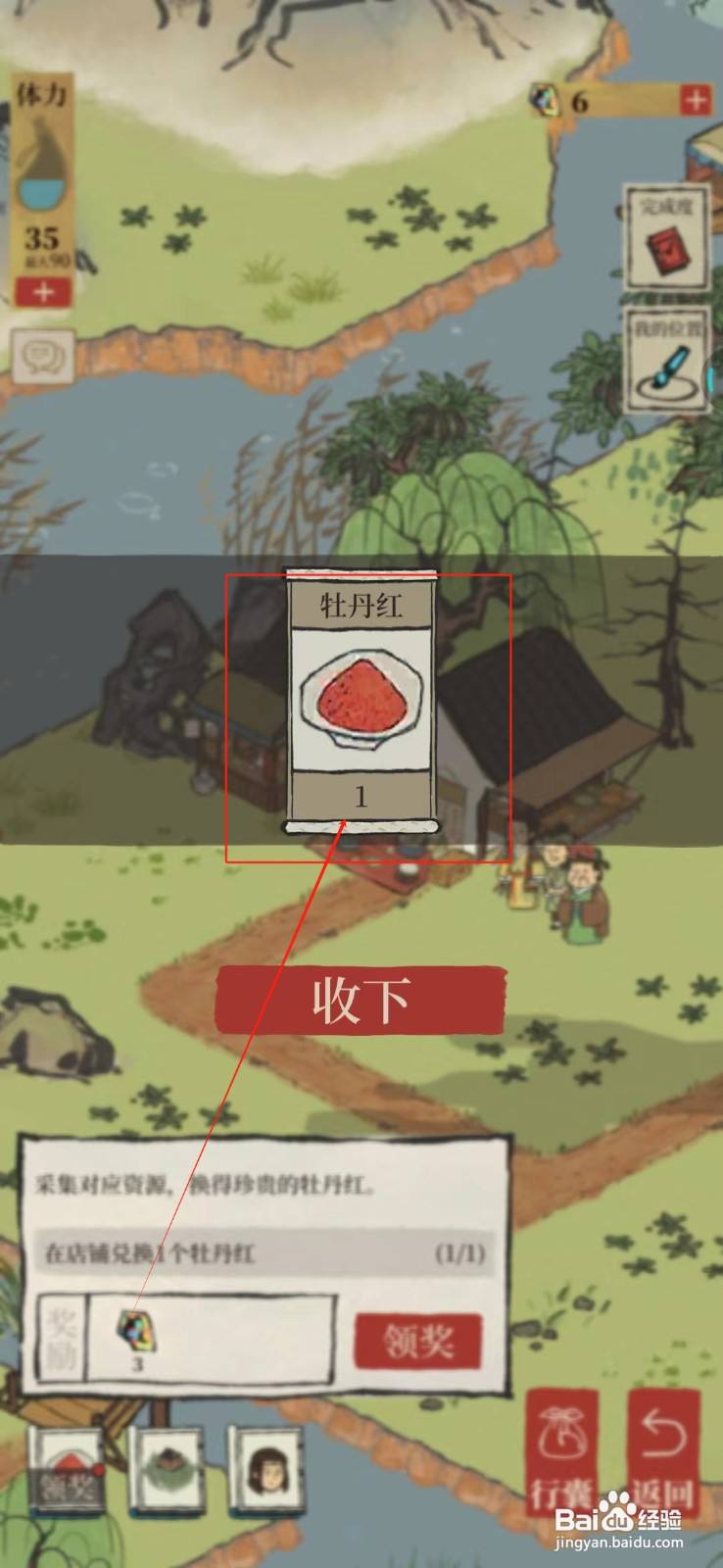 江南百景图牡丹红怎样获得
