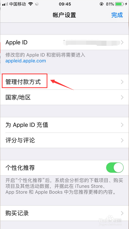 iPhone怎么更改付款方式