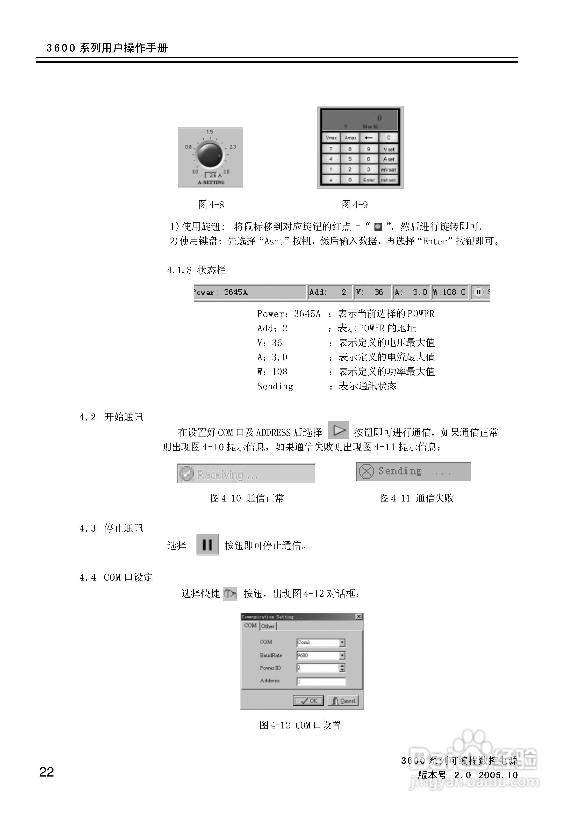 3600系列电源的使用手册:[3]