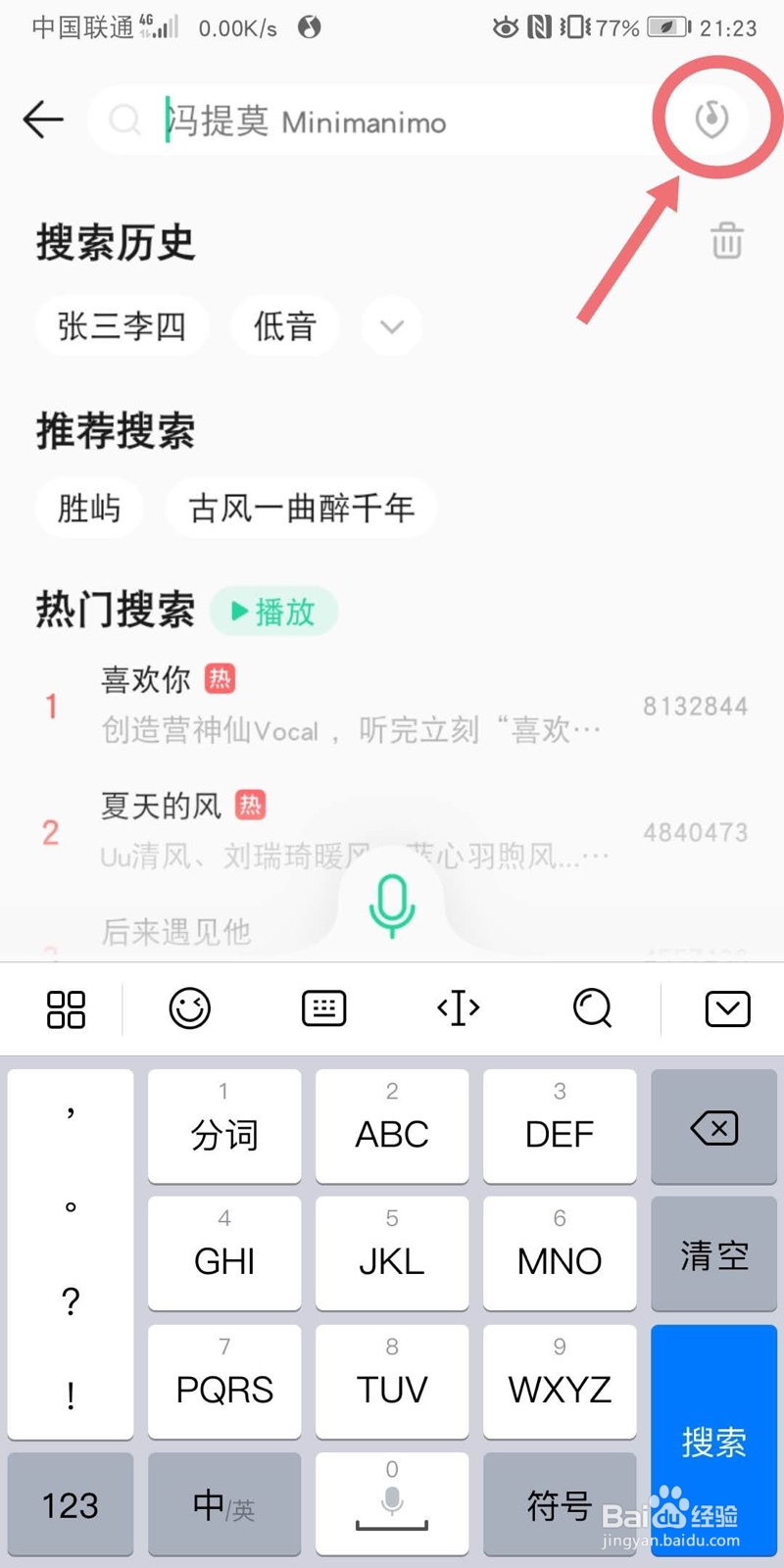 如何使用手机QQ音乐听歌识曲