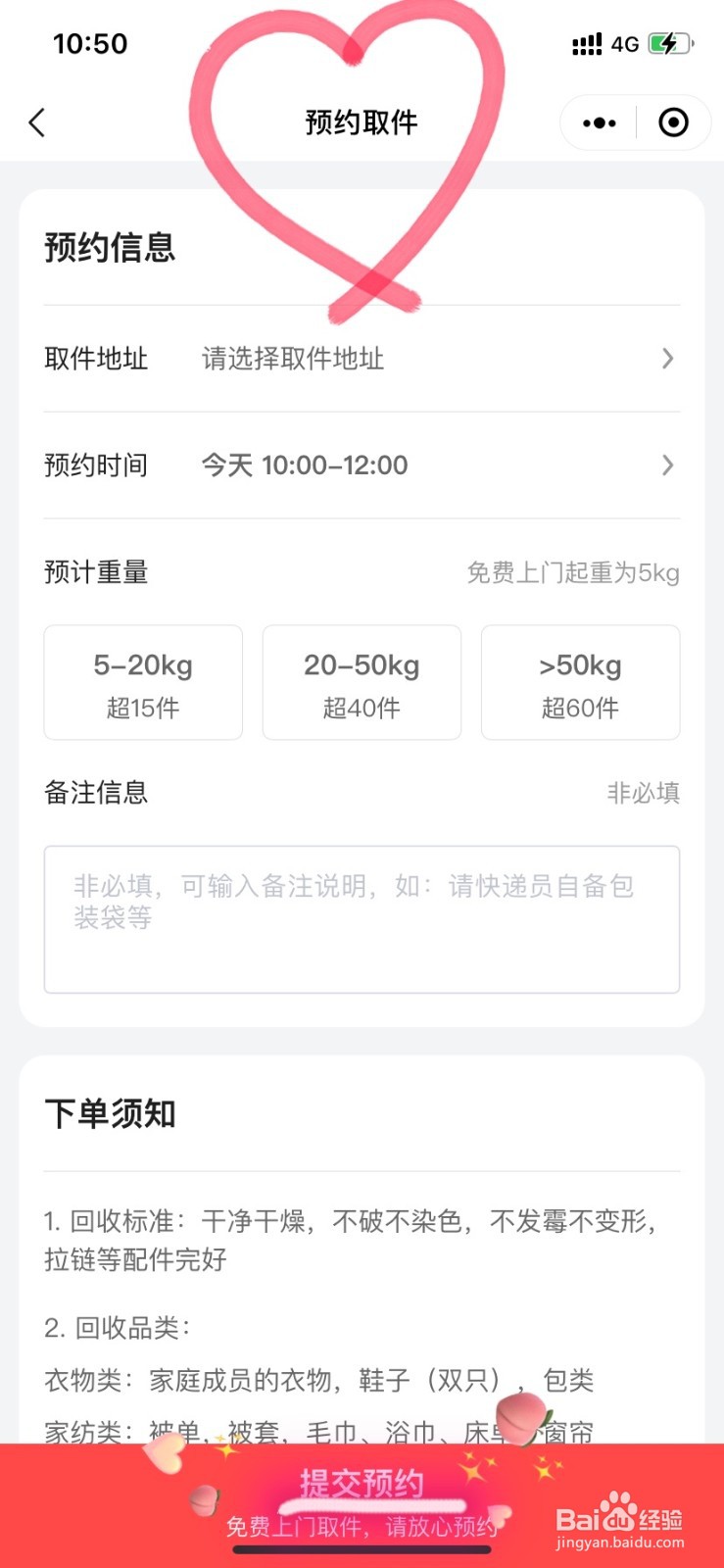 微信旧衣回收怎么换取零花钱