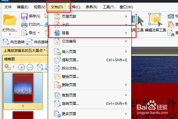 PDF编辑方法,PDF怎么去除背景