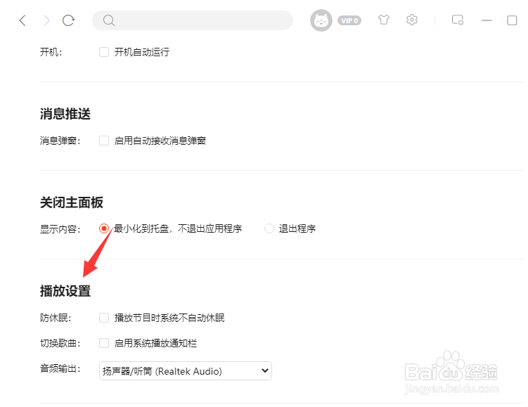 喜马拉雅怎么启用防休眠模式