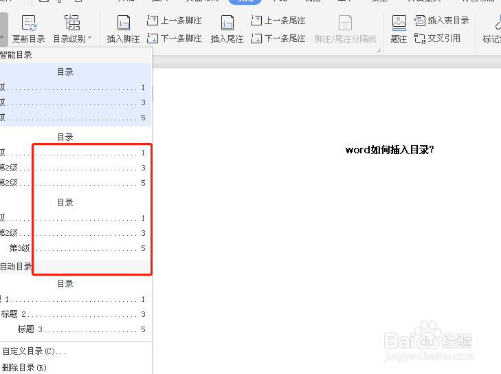 word如何插入目录