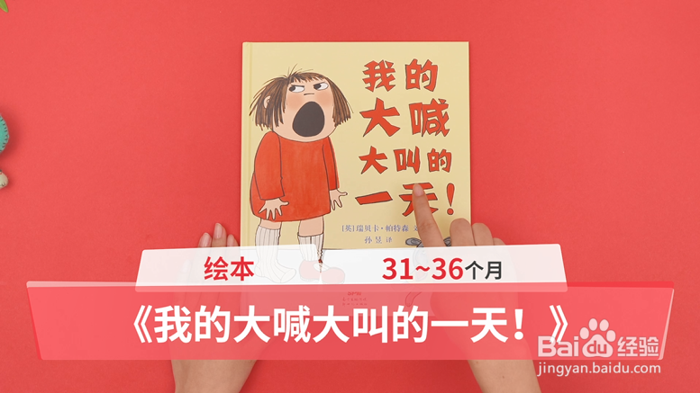 育儿绘本之《我的大喊大叫的一天!》