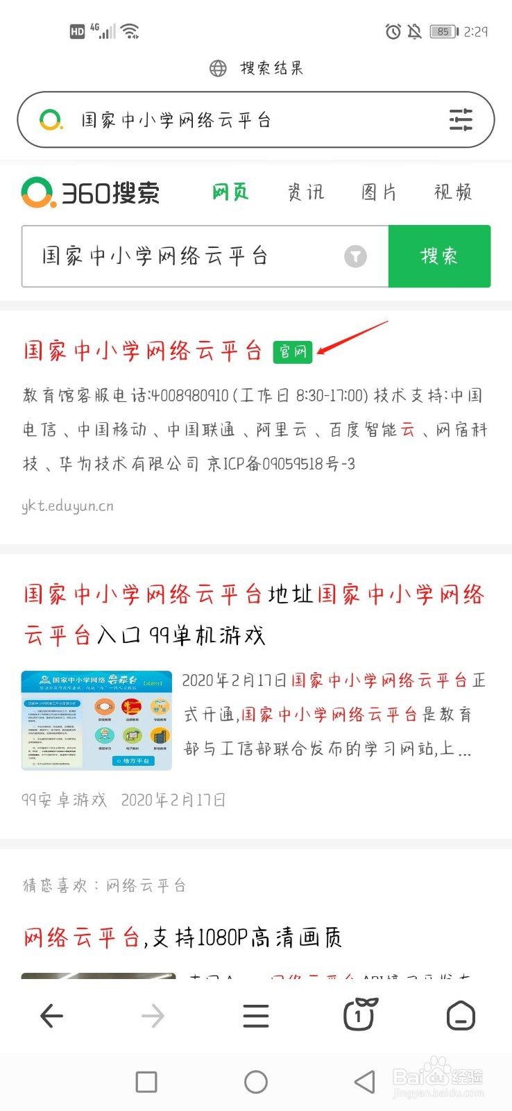 如何下载国家中小学网络云平台网课呢?