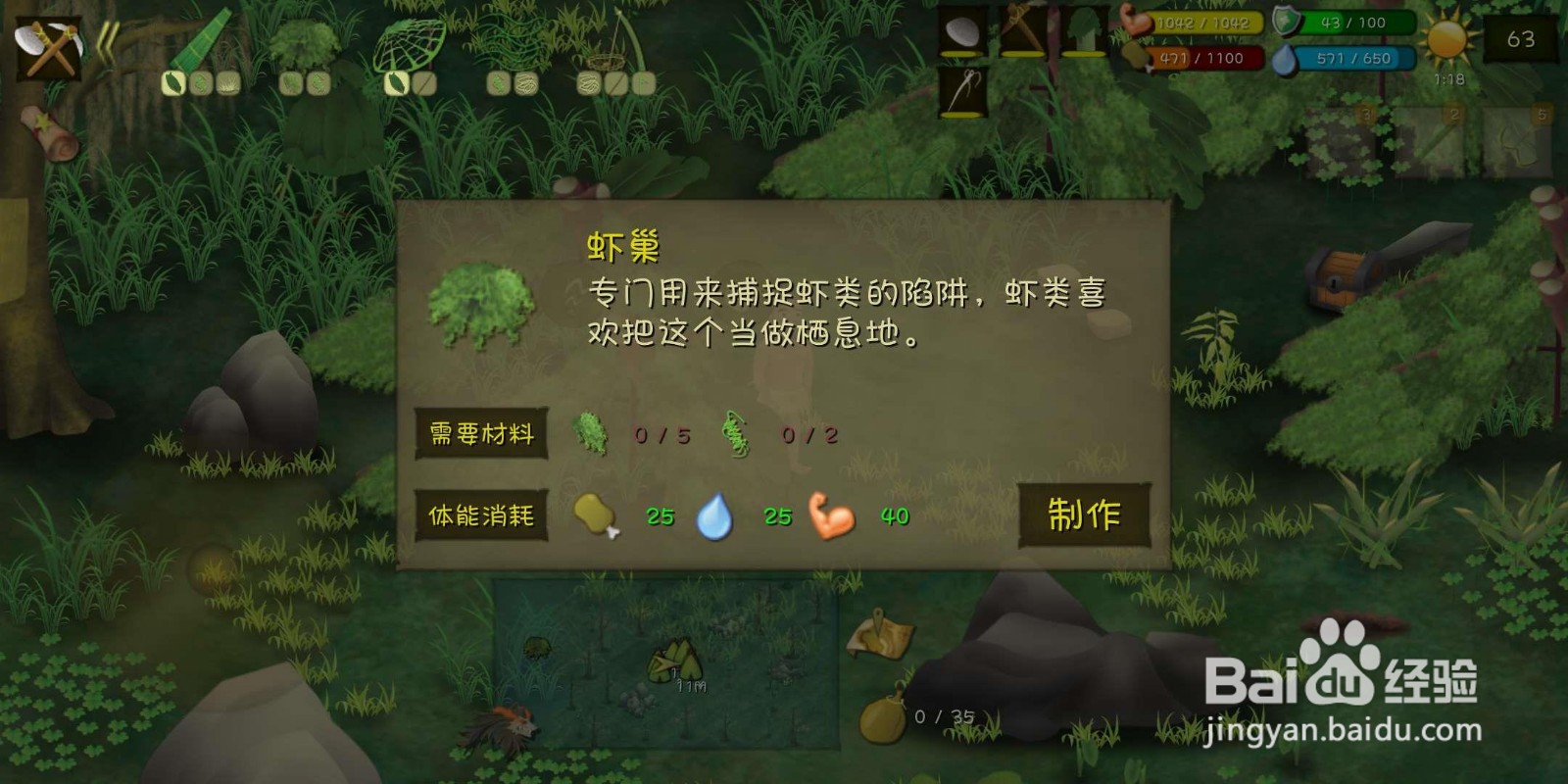 挨饿荒野（丛林沼泽）怎么制作虾巢？