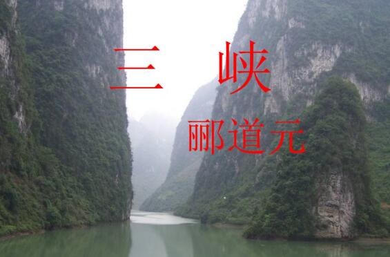 郦道元的《三峡》中“清荣峻茂”翻译成水清，树荣，山高，草茂。这四个字是不是词类活用，形容词用名词