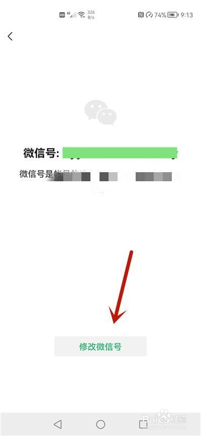 修改手机信号_怎样修改微信号_更改信号