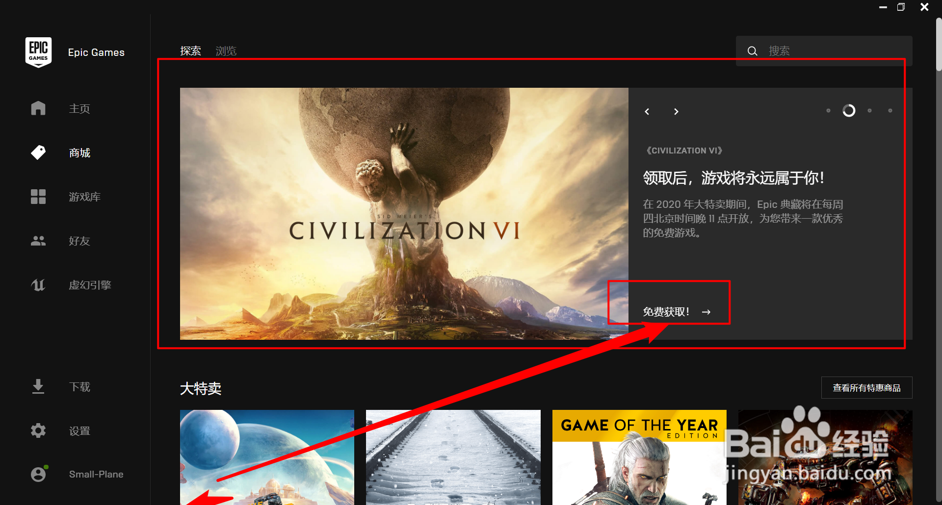 Epic客户端免费领取《文明6》CIVILIZATION VI