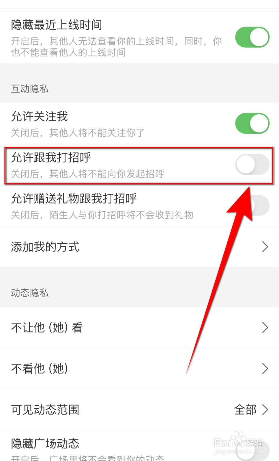 如何打开达咩允许跟我打招呼