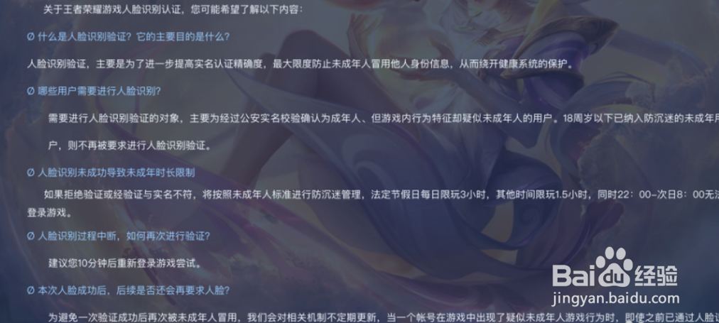 王者荣耀人脸识别为什么一直不成功