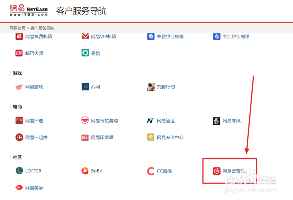 网易云音乐更改绑定的手机号“失败”怎么办