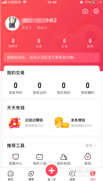 转转二手怎么无需我回复对方直接发起语音通话