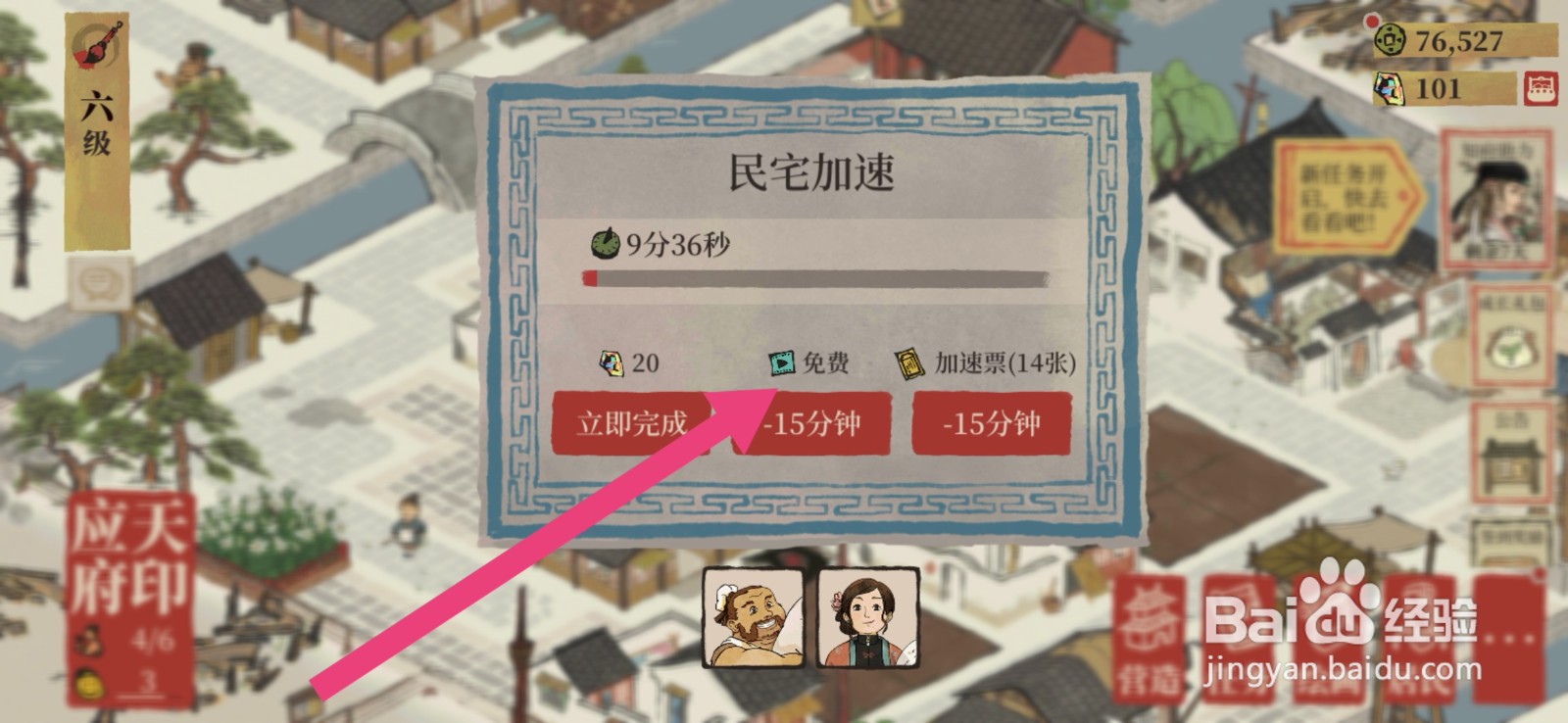 江南百景图民宅如何升级