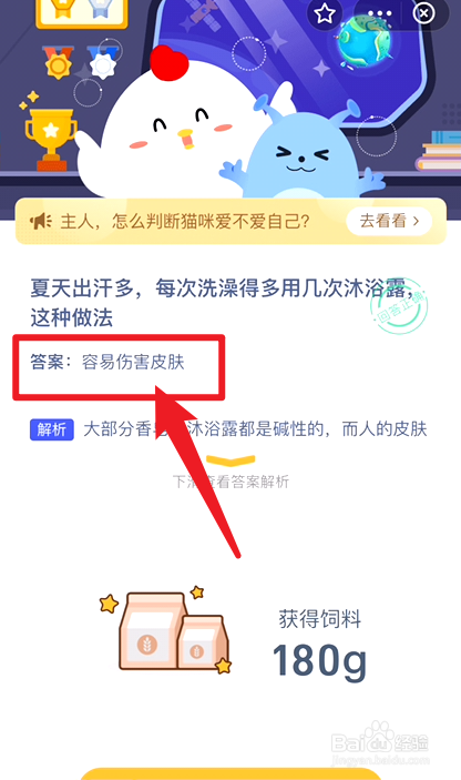 蚂蚁庄园小课堂8.16答题答案