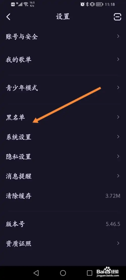 鱼耳软件如何查看拉黑的名单