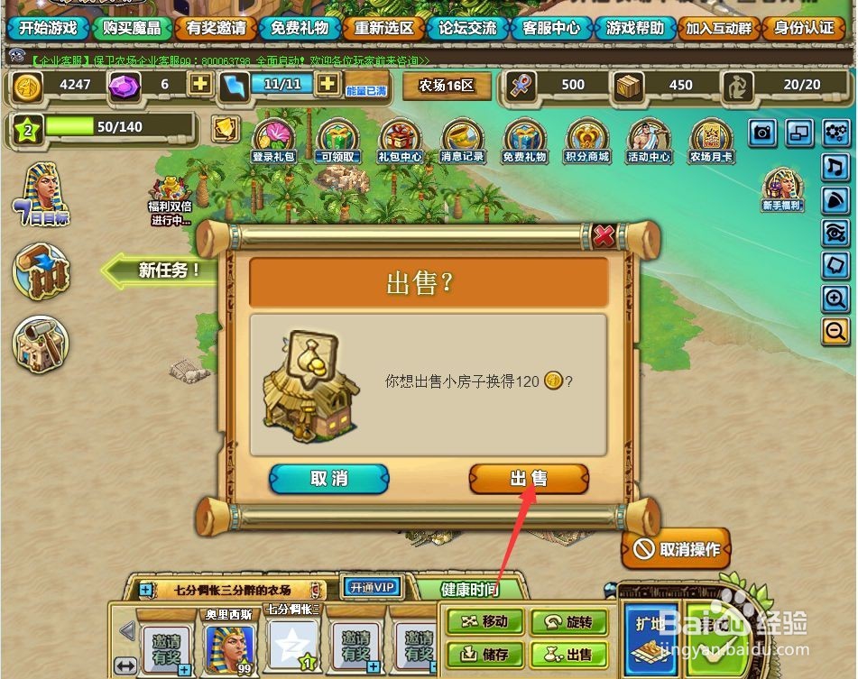 保卫农场如何扩展土地