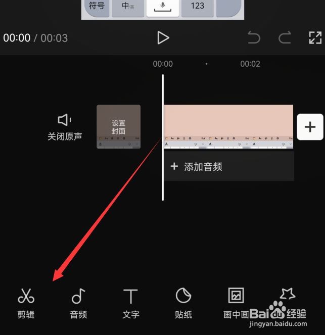 剪映怎么替换图片?