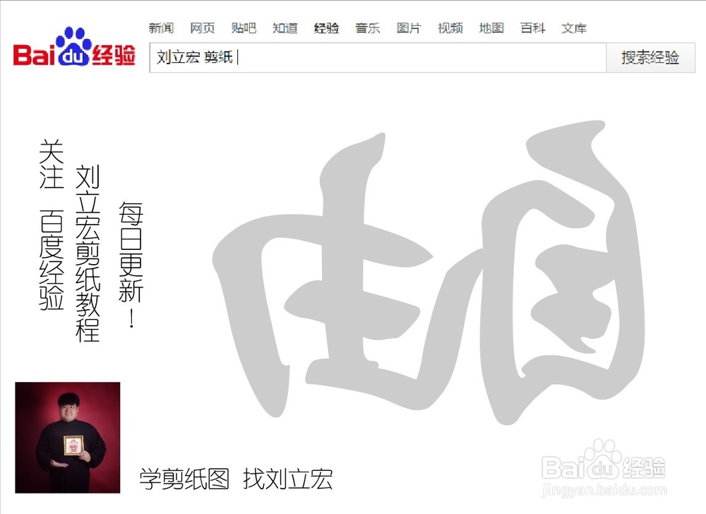 刘立宏一剪刀剪纸教程 社会主义价值观 自由横版
