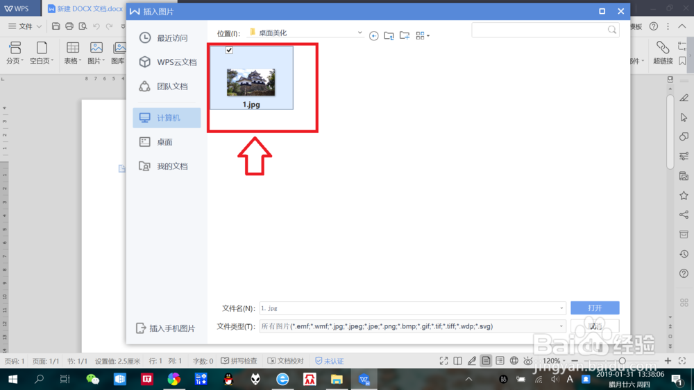WPS2019如何使用“图片转PDF”功能？