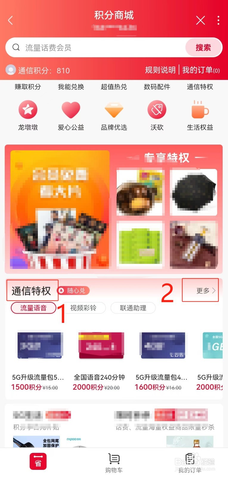 河南联通用户如何在线使用积分兑换AI秘书