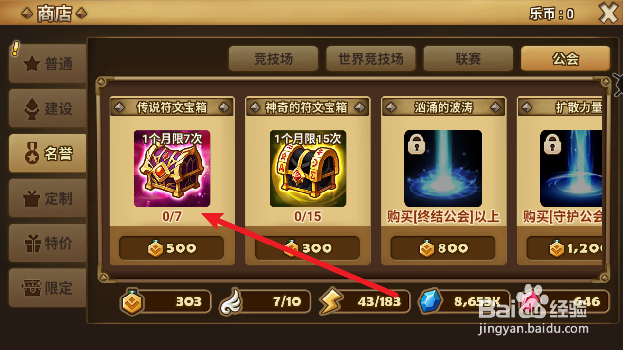 魔灵召唤的传说符文宝箱在哪里兑换