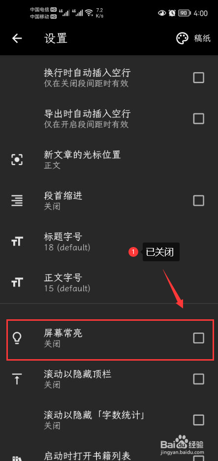 纯纯写作怎么关闭屏幕常亮功能