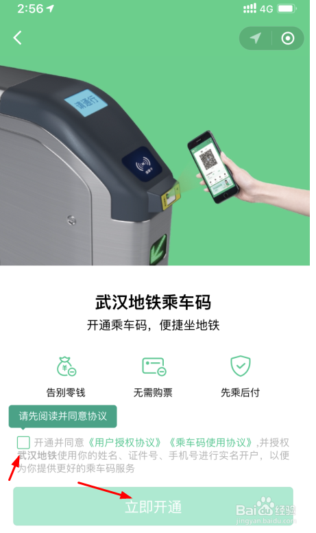 武汉地铁怎么刷微信支付宝?