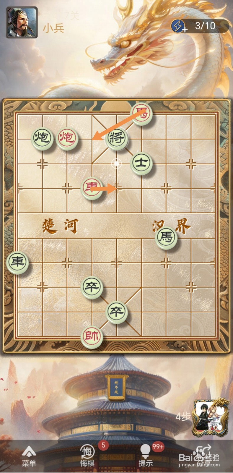 天天象棋残局闯关第417关怎么过关