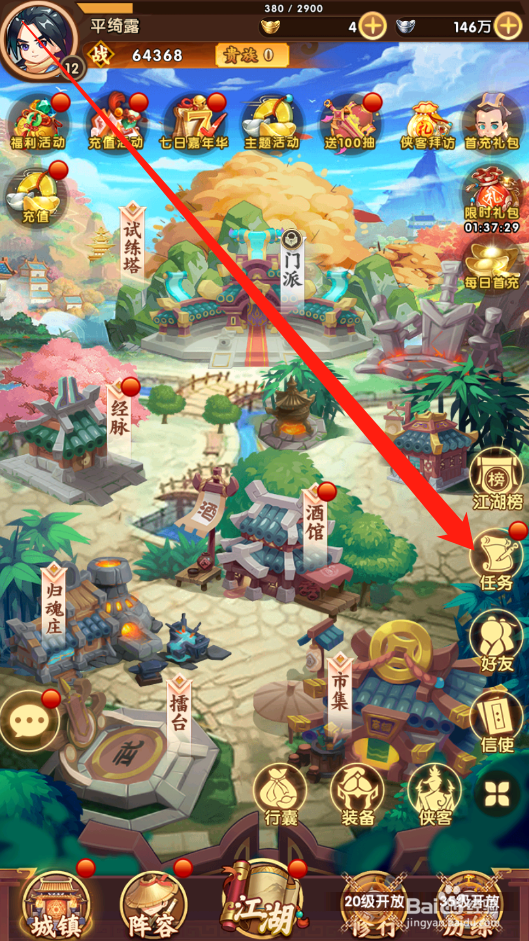 全民武馆如何领取任务奖励