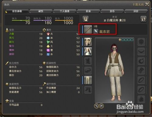 Ff14 生活职业的使用 缝衣匠 裁缝 百度经验