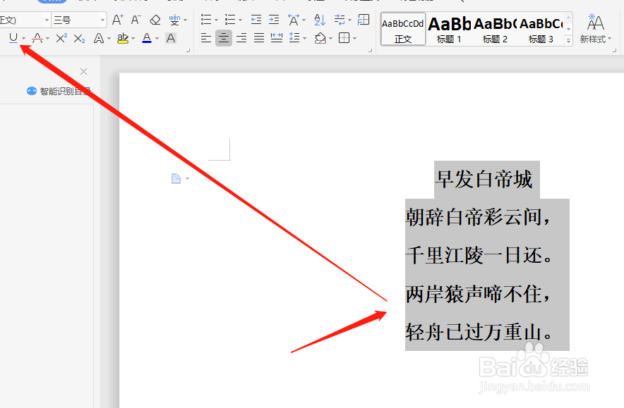 WPS如何给字加下划线