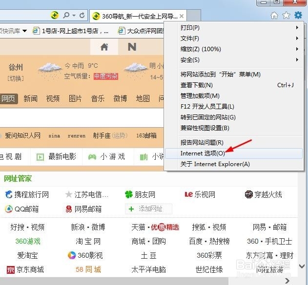 如何删除IE浏览器的历史记录