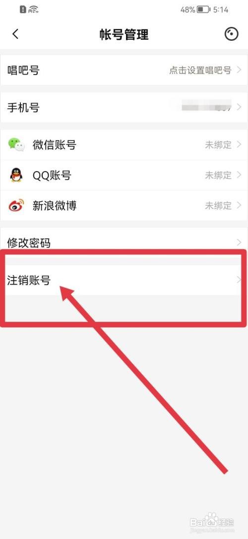 唱吧怎么注销账号？