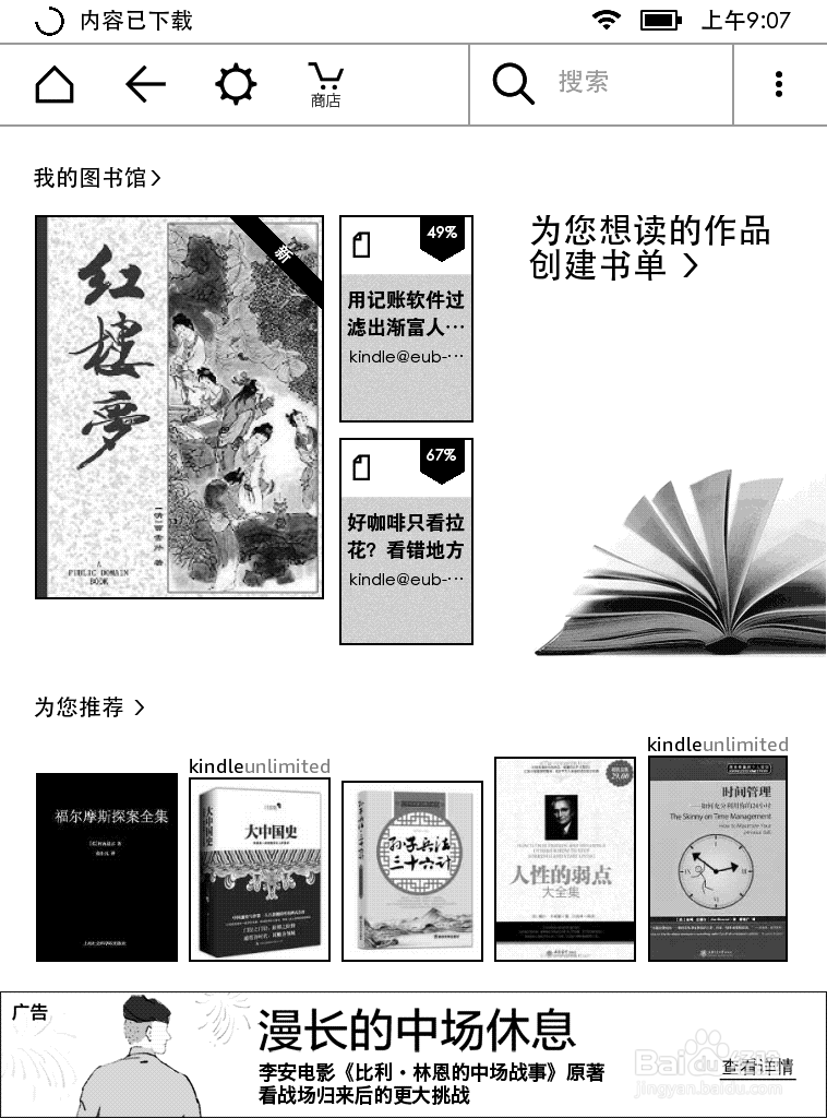 kindle paperwhite2日版 功能使用