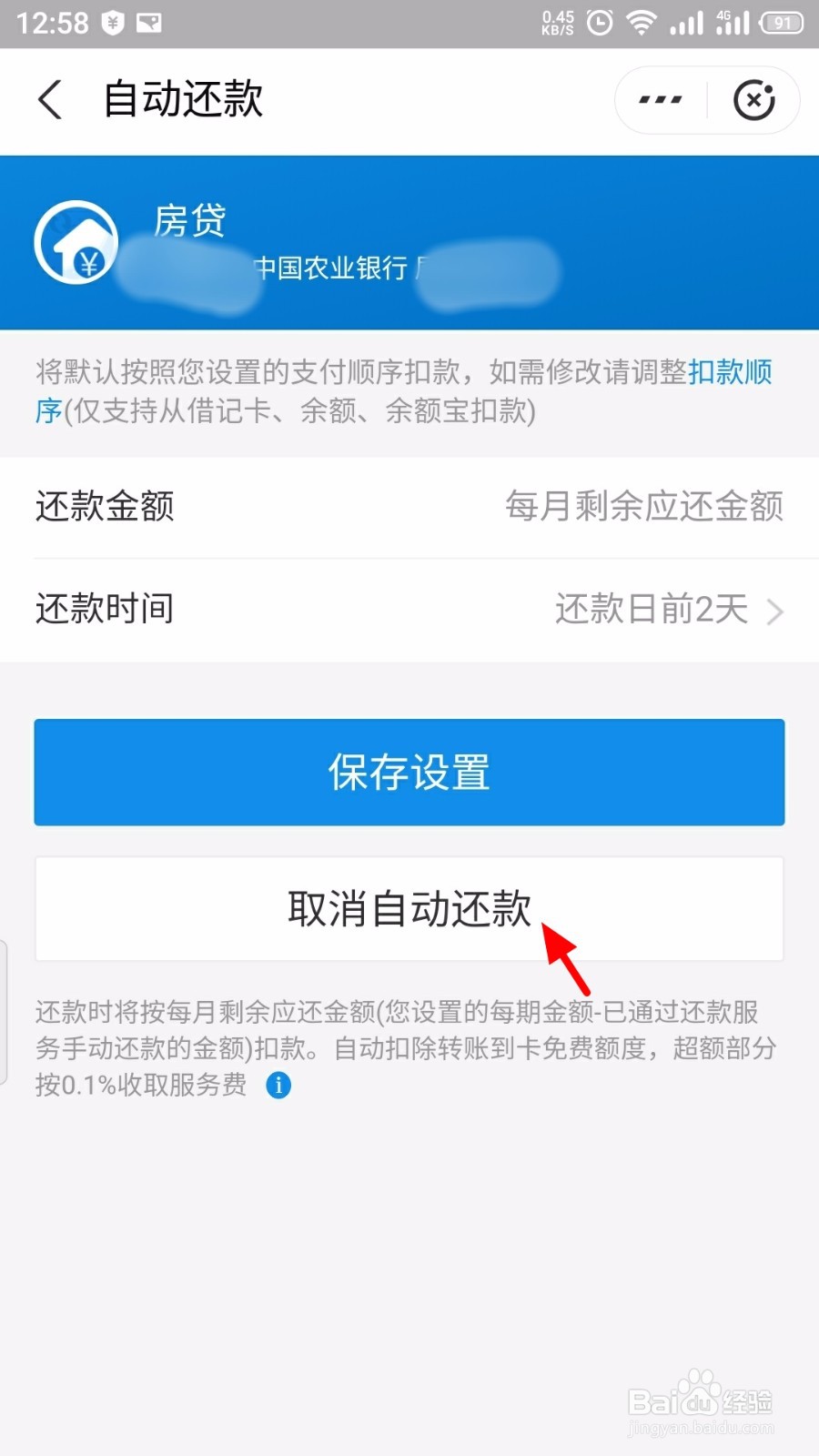 支付宝怎么关闭房贷自动还款