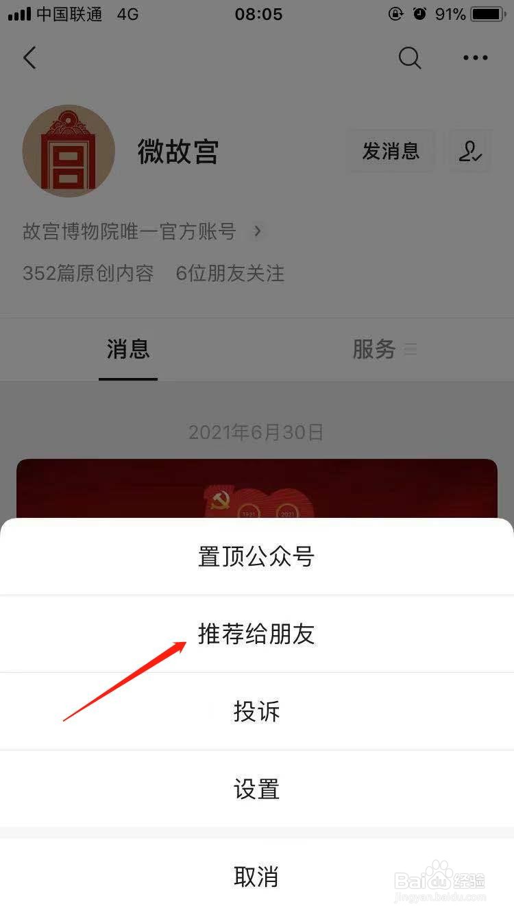 怎么把微信公众号推荐给朋友
