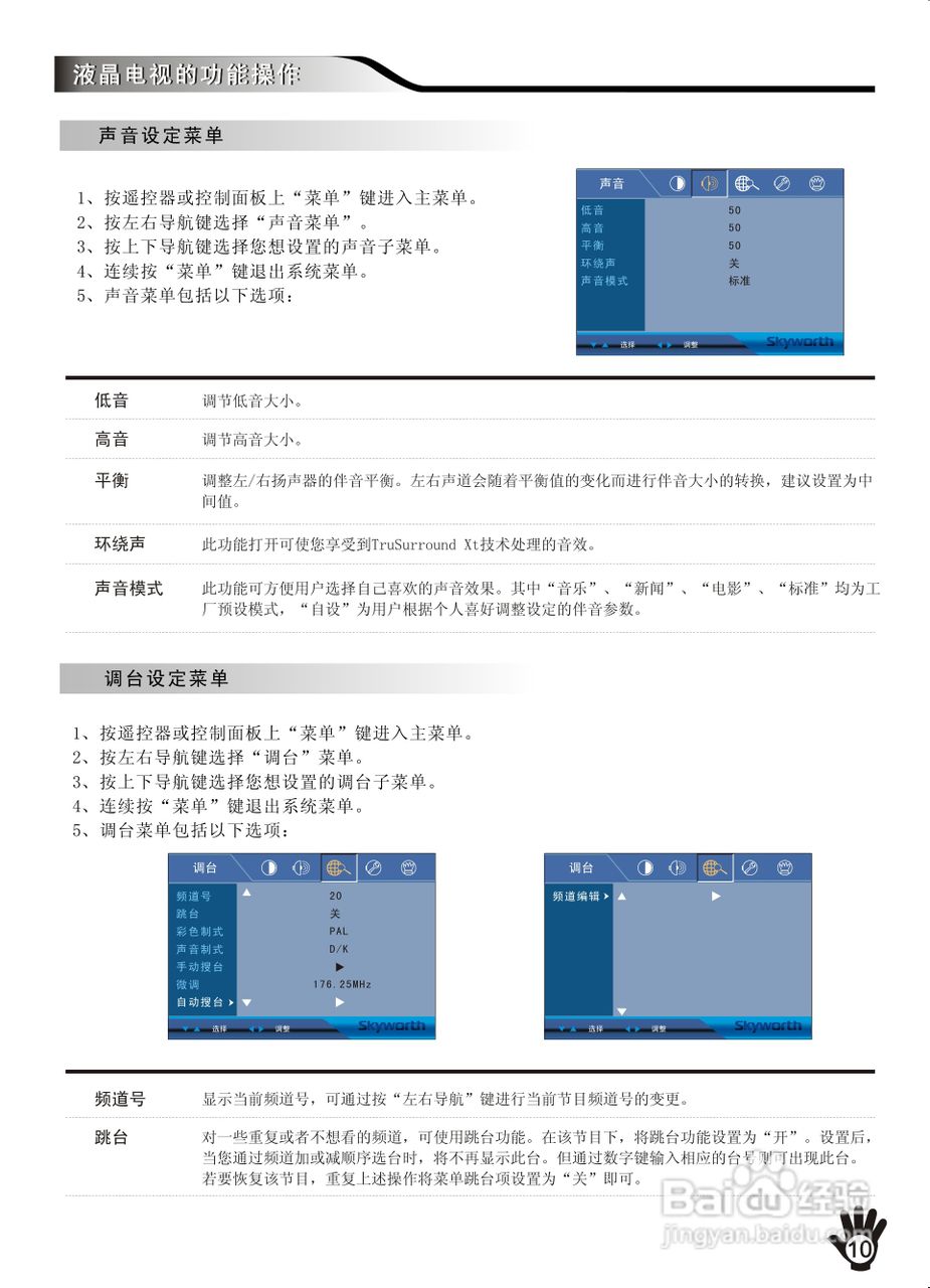 创维55e60hr液晶彩电使用说明书