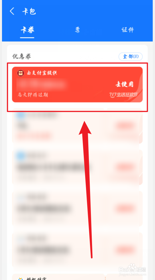 支付宝的优惠券怎么使用