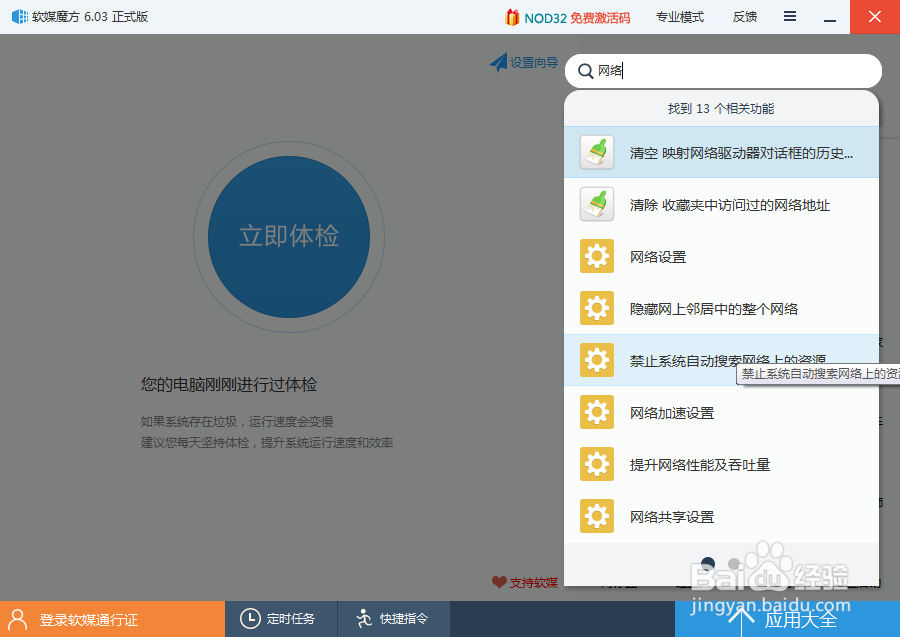 软媒魔方使用技巧：[2]第二章：专业模式