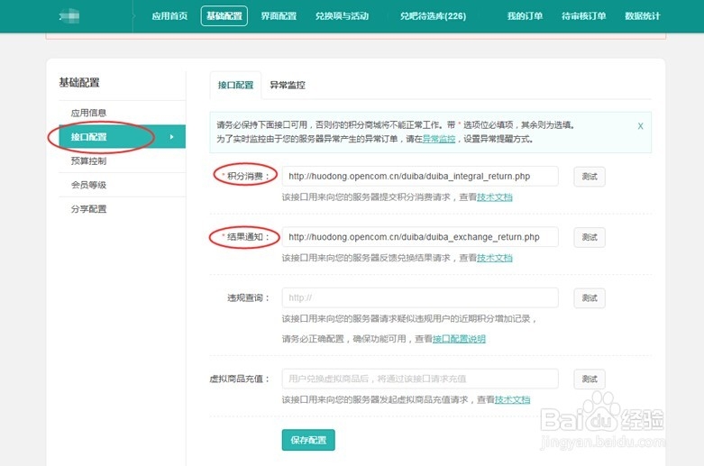 OpenCom地方移动社区兑吧积分商城使用教程