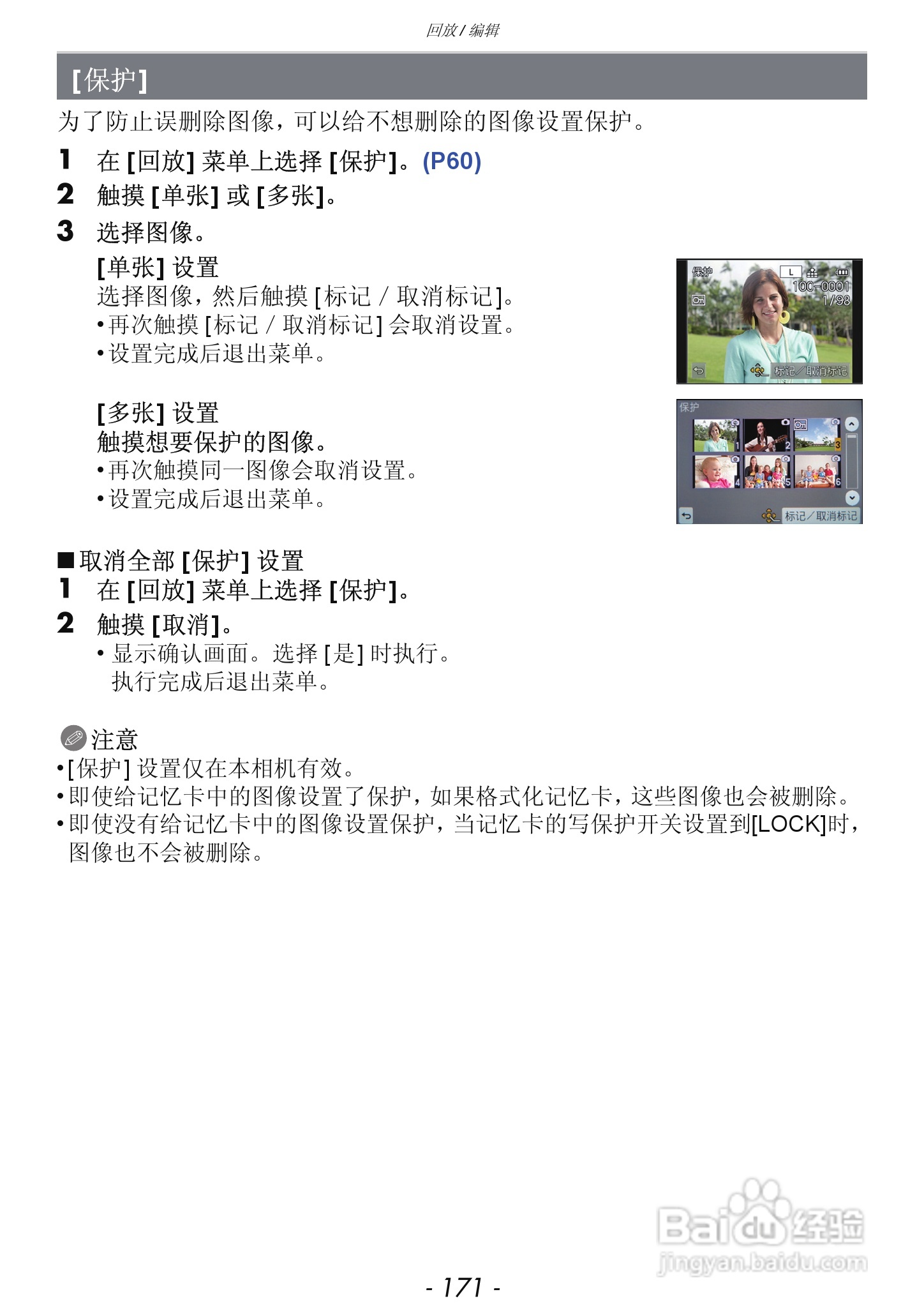 松下DMC-GF5数码照相机使用说明书:[18]