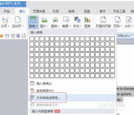 如何将文本快速转换成表格?