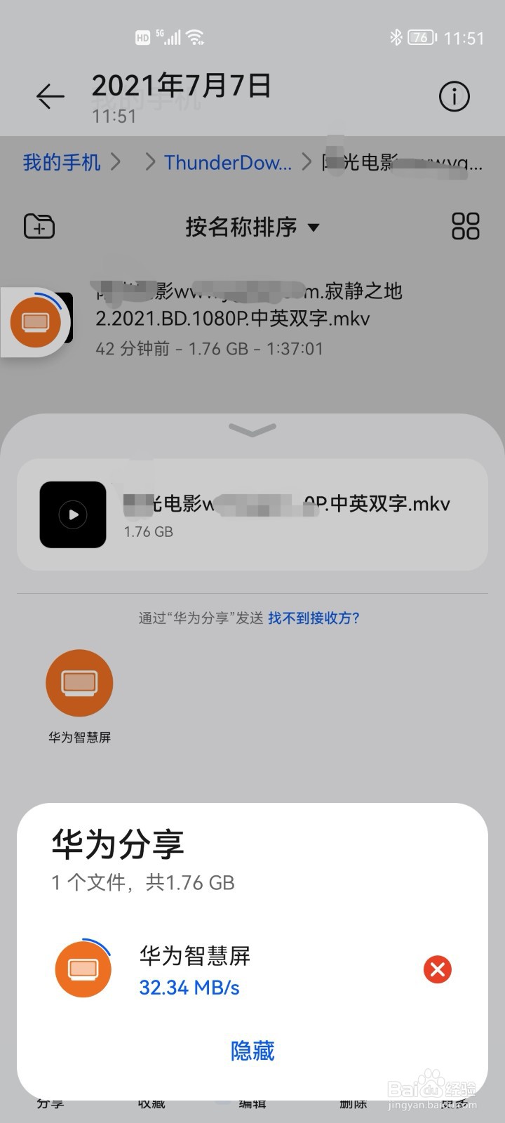 华为智慧屏免费看电影的方法