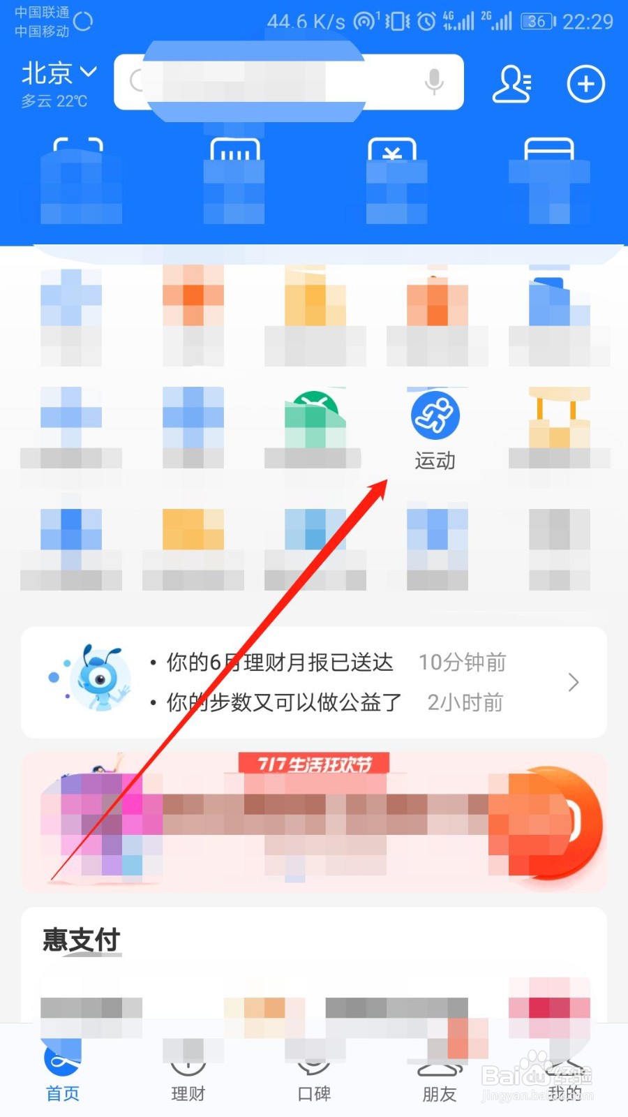怎么在支付宝运动里走路线？