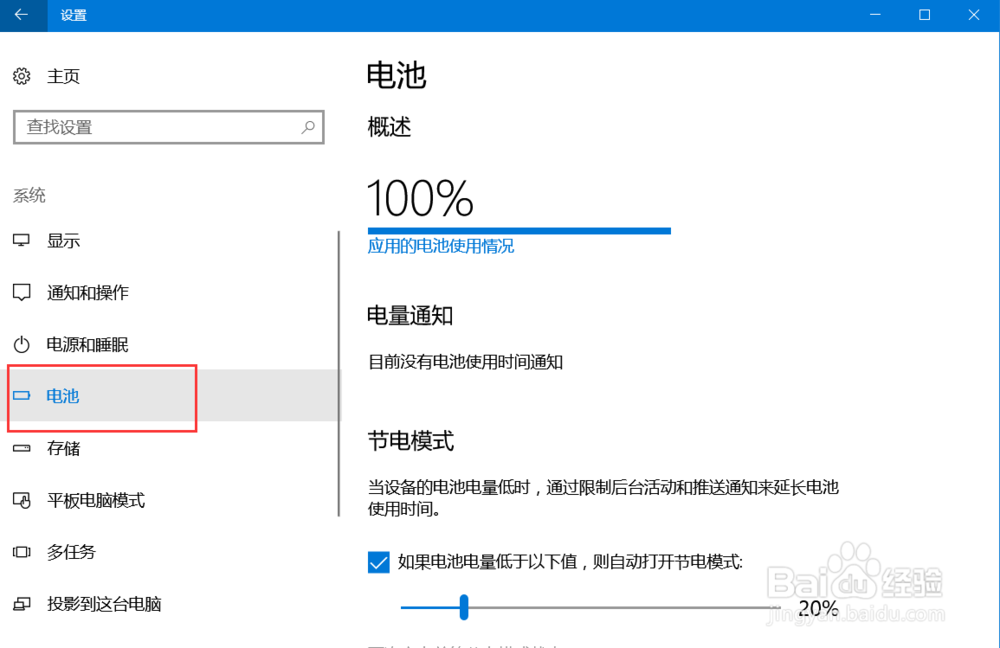 怎么设置win10电脑节电模式